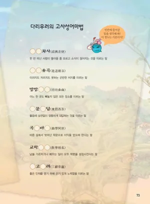 마법천자문 고사성어 고급편 1-3권 - Page 408