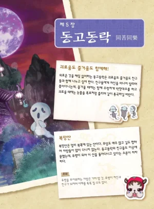 마법천자문 고사성어 고급편 1-3권 - Page 410