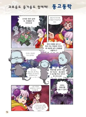 마법천자문 고사성어 고급편 1-3권 - Page 411