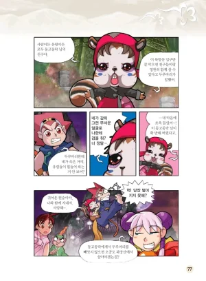 마법천자문 고사성어 고급편 1-3권 - Page 412