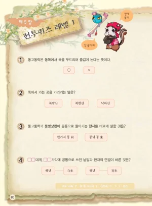 마법천자문 고사성어 고급편 1-3권 - Page 415