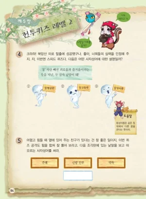 마법천자문 고사성어 고급편 1-3권 - Page 419