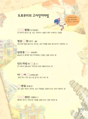 마법천자문 고사성어 고급편 1-3권 - Page 42