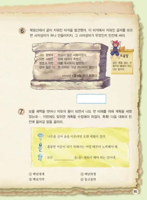 마법천자문 고사성어 고급편 1-3권 - Page 420