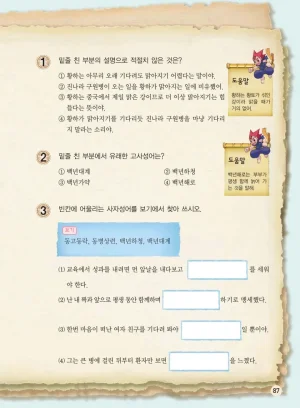 마법천자문 고사성어 고급편 1-3권 - Page 422