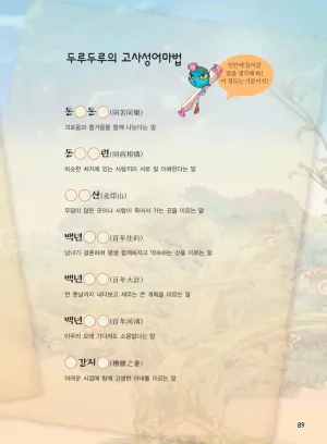 마법천자문 고사성어 고급편 1-3권 - Page 424