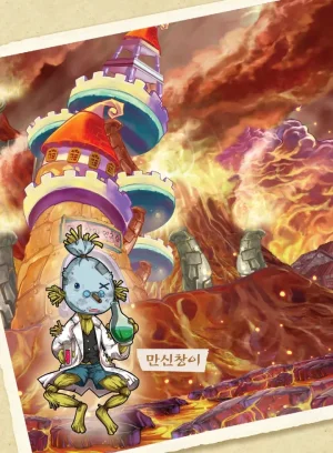 마법천자문 고사성어 고급편 1-3권 - Page 425