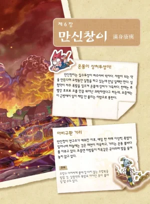 마법천자문 고사성어 고급편 1-3권 - Page 426