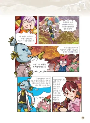 마법천자문 고사성어 고급편 1-3권 - Page 428