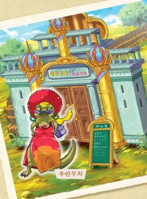 마법천자문 고사성어 고급편 1-3권 - Page 43