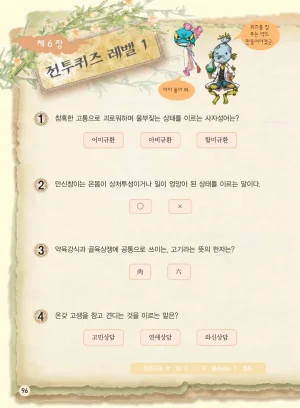 마법천자문 고사성어 고급편 1-3권 - Page 431