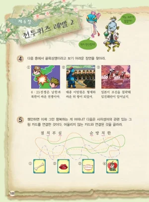 마법천자문 고사성어 고급편 1-3권 - Page 435