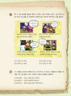 마법천자문 고사성어 고급편 1-3권 - Page 436