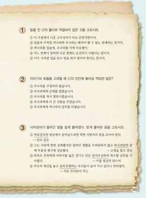 마법천자문 고사성어 고급편 1-3권 - Page 438