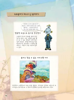 마법천자문 고사성어 고급편 1-3권 - Page 439