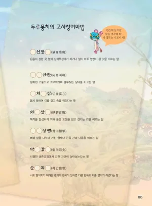 마법천자문 고사성어 고급편 1-3권 - Page 440