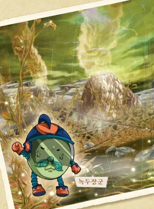 마법천자문 고사성어 고급편 1-3권 - Page 441