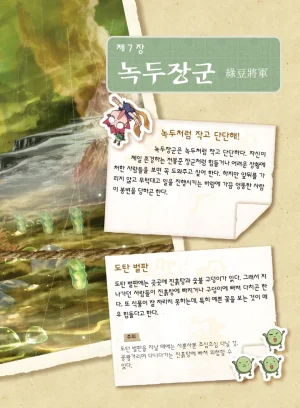 마법천자문 고사성어 고급편 1-3권 - Page 442