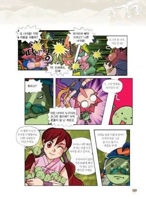 마법천자문 고사성어 고급편 1-3권 - Page 444