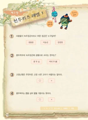 마법천자문 고사성어 고급편 1-3권 - Page 447