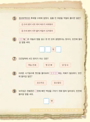 마법천자문 고사성어 고급편 1-3권 - Page 448
