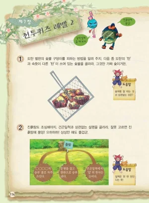 마법천자문 고사성어 고급편 1-3권 - Page 449