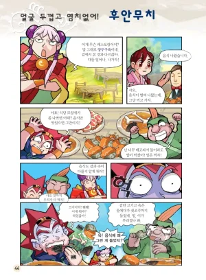 마법천자문 고사성어 고급편 1-3권 - Page 45