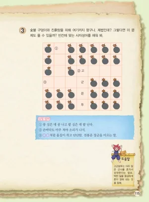 마법천자문 고사성어 고급편 1-3권 - Page 450