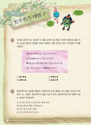 마법천자문 고사성어 고급편 1-3권 - Page 451