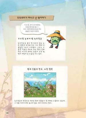 마법천자문 고사성어 고급편 1-3권 - Page 455