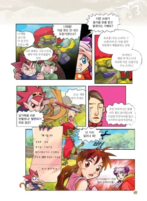 마법천자문 고사성어 고급편 1-3권 - Page 46