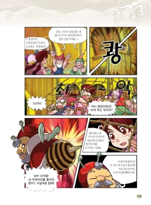 마법천자문 고사성어 고급편 1-3권 - Page 460