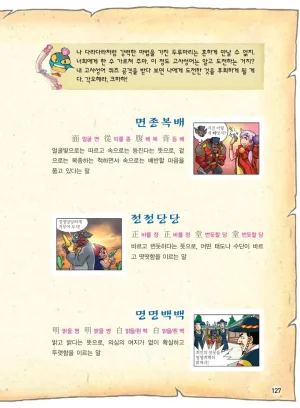 마법천자문 고사성어 고급편 1-3권 - Page 462