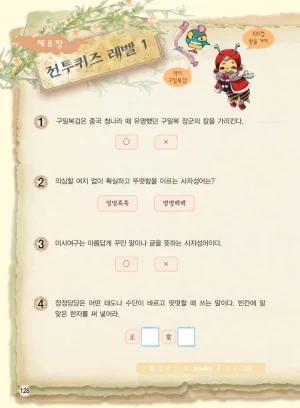 마법천자문 고사성어 고급편 1-3권 - Page 463