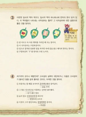 마법천자문 고사성어 고급편 1-3권 - Page 466