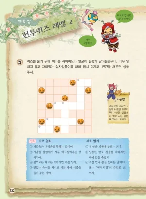 마법천자문 고사성어 고급편 1-3권 - Page 467