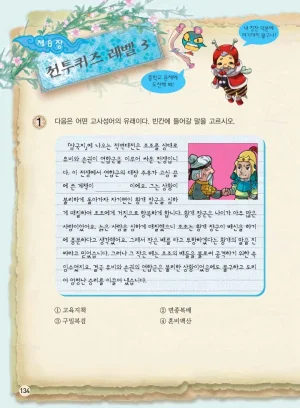 마법천자문 고사성어 고급편 1-3권 - Page 469