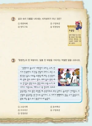 마법천자문 고사성어 고급편 1-3권 - Page 470