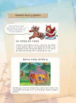 마법천자문 고사성어 고급편 1-3권 - Page 471