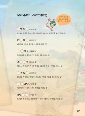 마법천자문 고사성어 고급편 1-3권 - Page 472
