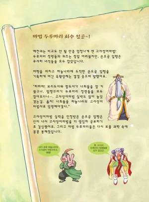 마법천자문 고사성어 고급편 1-3권 - Page 473