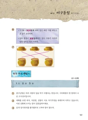 마법천자문 고사성어 고급편 1-3권 - Page 476