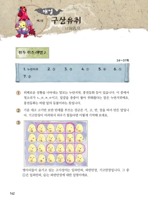 마법천자문 고사성어 고급편 1-3권 - Page 477