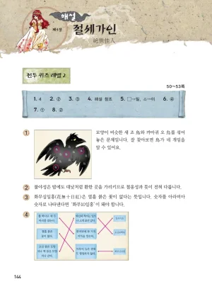 마법천자문 고사성어 고급편 1-3권 - Page 479