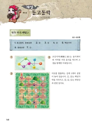 마법천자문 고사성어 고급편 1-3권 - Page 483