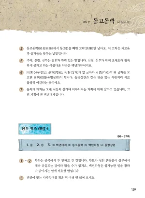마법천자문 고사성어 고급편 1-3권 - Page 484