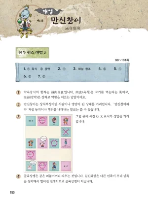 마법천자문 고사성어 고급편 1-3권 - Page 485