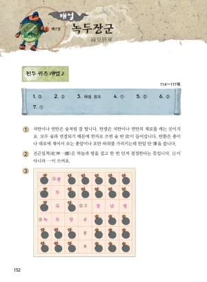 마법천자문 고사성어 고급편 1-3권 - Page 487