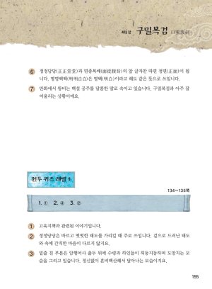 마법천자문 고사성어 고급편 1-3권 - Page 490