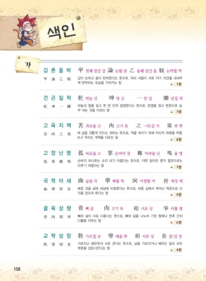 마법천자문 고사성어 고급편 1-3권 - Page 493